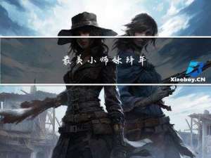 最美小师妹拜年