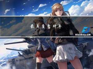 最美童音拜年