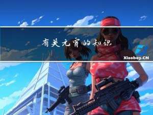 有关元宵的知识