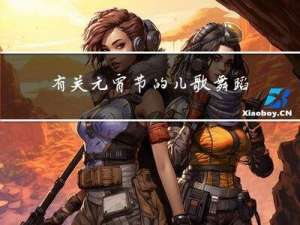 有关元宵节的儿歌舞蹈视频