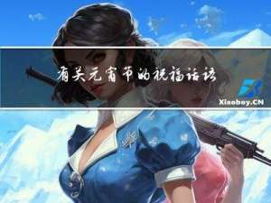 有关元宵节的祝福话语简短
