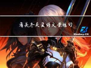 有关冬天爱情文案短句