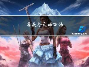 有关冬天的古诗