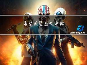 有翡周斐多大年龄