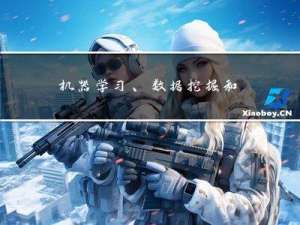 机器学习、数据挖掘和统计模式识别学习（Matlab代码实现）