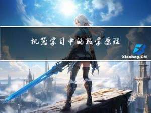 机器学习中的数学原理——F值与交叉验证