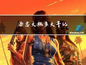 杂志大概多大年纪