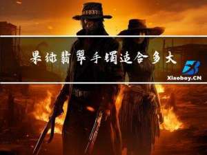 果绿翡翠手镯适合多大年纪