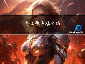 枣庄拜年磕头吗