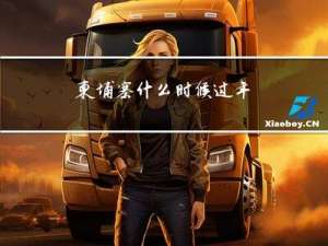 柬埔寨什么时候过年