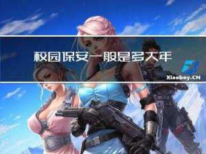 校园保安一般是多大年龄