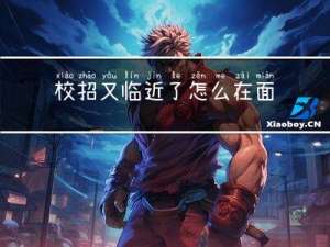 校招又临近了，怎么在面试中应对设计模式相关问题呢？