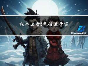 核心业务5：充值业务实现