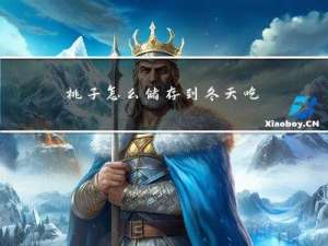 桃子怎么储存到冬天吃