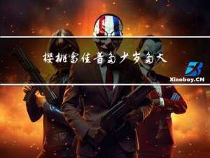 樱桃雷佳音多少岁多大年龄