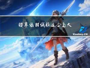 樱草绿羽绒服适合多大年龄