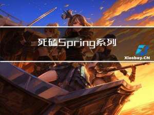 死磕Spring系列，SpringBoot启动流程