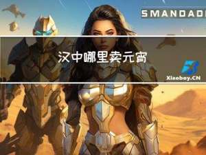 汉中哪里卖元宵