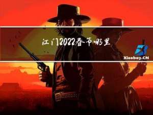 江门2022春节哪里赏花