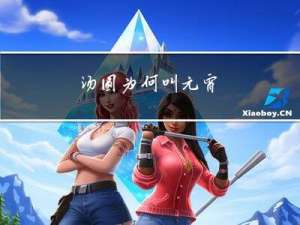 汤圆为何叫元宵