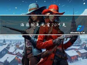 汤圆就是元宵 只是南北方