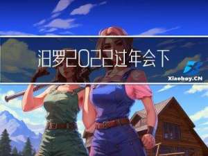 汨罗2022过年会下雪吗