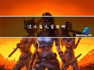 没冰箱元宵放哪