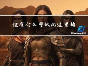 没有什么壁纸比这里的更绝美精致了吧，我一天换一张