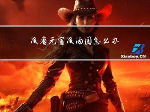 没有元宵没汤圆怎么办