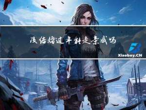 没结婚过年能走亲戚吗