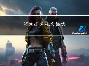 河北过年吃火锅吗