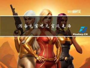 河南元宵吃元宵还是汤圆