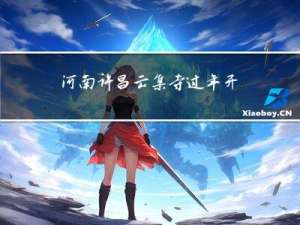 河南许昌云集寺过年开门吗