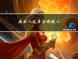 济源人过年去哪玩儿