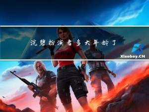 浣碧扮演者多大年龄了