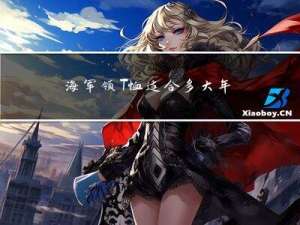 海军领T恤适合多大年龄穿