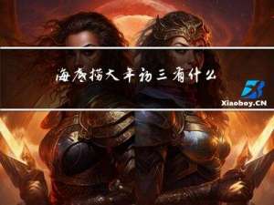 海底捞大年初三有什么福利