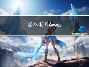 深入剖析Compose布局， 一步步教你打造自适应UI界面