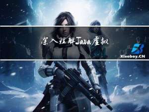 深入理解Java虚拟机——Java内存区域