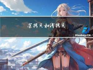 深拷贝和浅拷贝