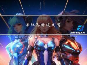 湛江怎样过元宵