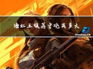 潘虹王馥荔守晓英多大年侩