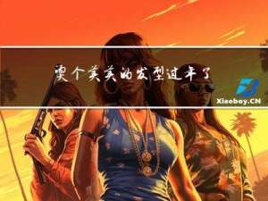 烫个美美的发型过年了吗