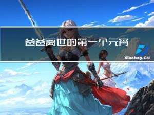 爸爸离世的第一个元宵