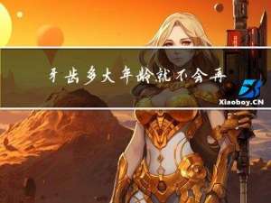 牙齿多大年龄就不会再长了