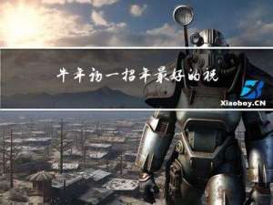 牛年初一拜年最好的祝福