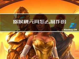 猕猴桃元宵怎么制作的