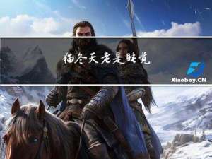 猫冬天老是睡觉