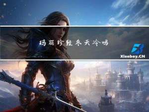 玛丽珍鞋冬天冷吗