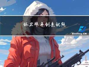 环卫拜年创意视频